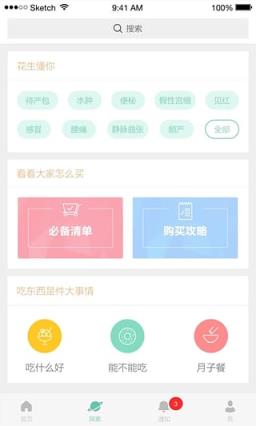 花生孕育App官方