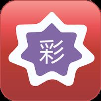 彩八仙人工计划验证软件手机版