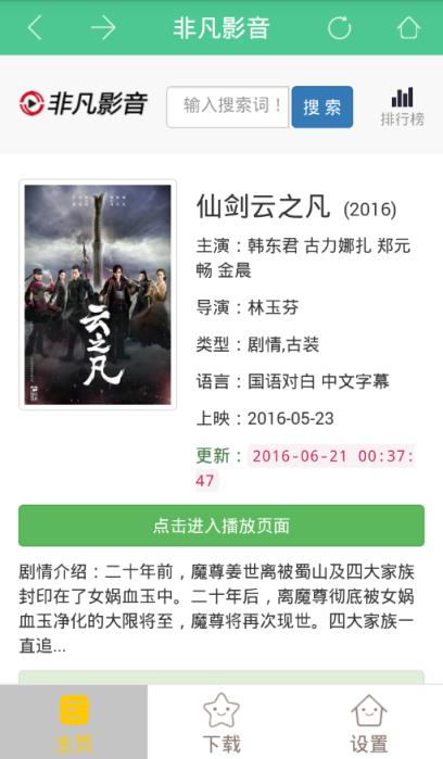 非凡影音播放器APP