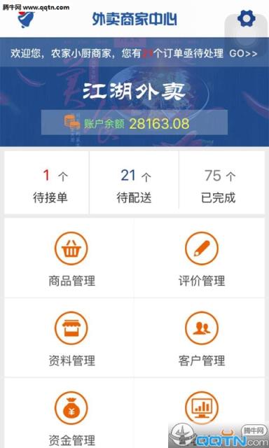 江湖外卖商户版APP手机