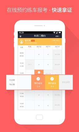 驾考团手机版app