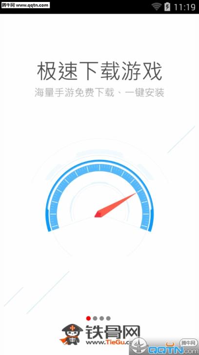 铁骨手游助手App
