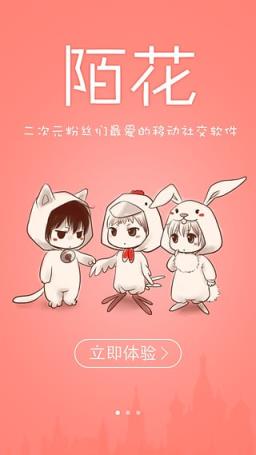 陌花app官方