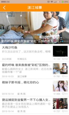 湛江小鱼网手机客户端