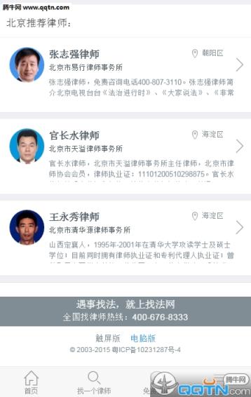 找法网手机版App下载