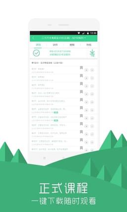 好多课安卓版
