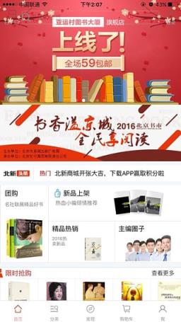 北新网手机客户端