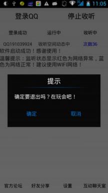 秒赞QQ空间说说APP