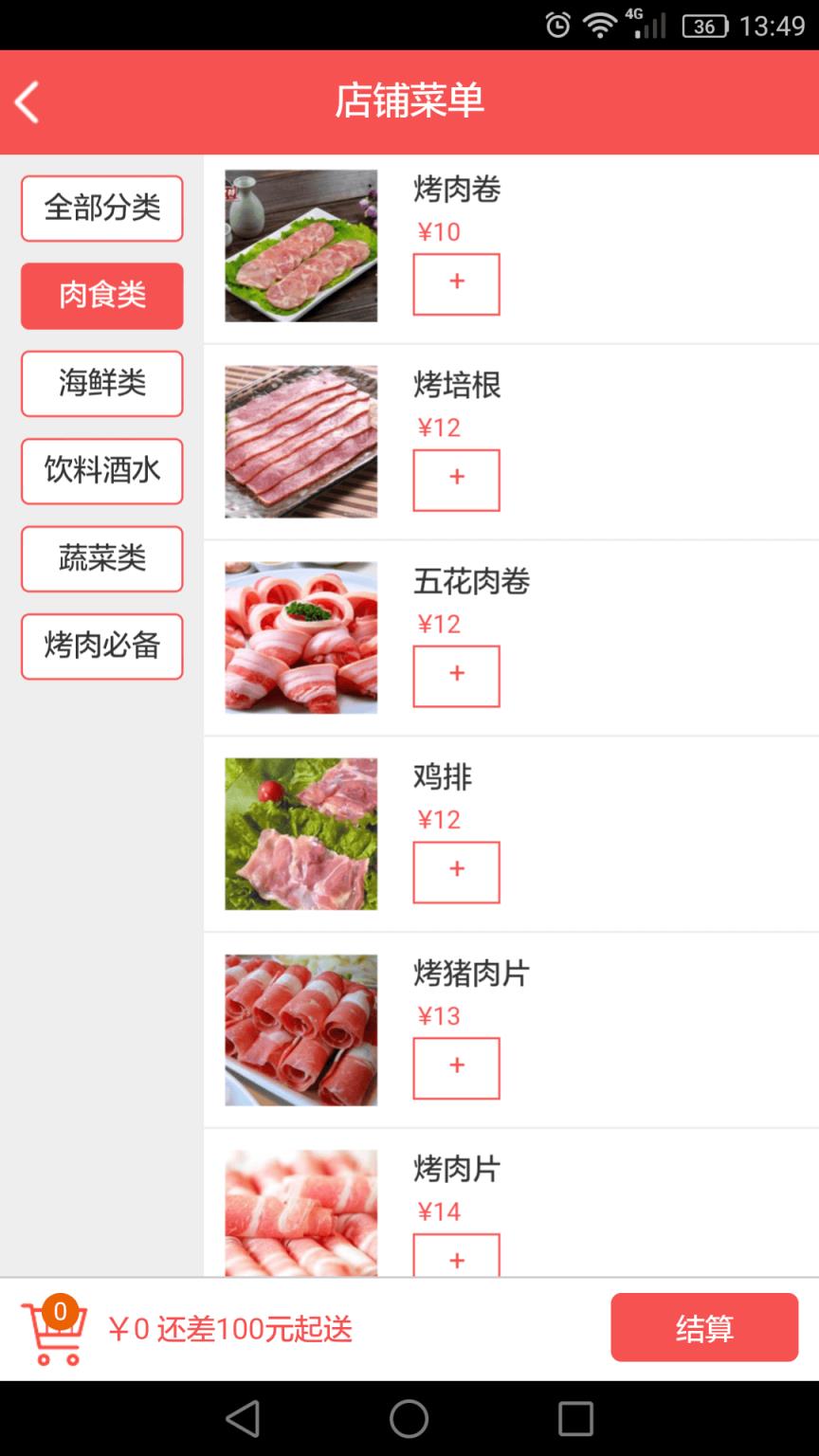 滋燃烤肉app下载