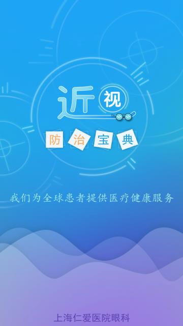 近视防治宝典APP