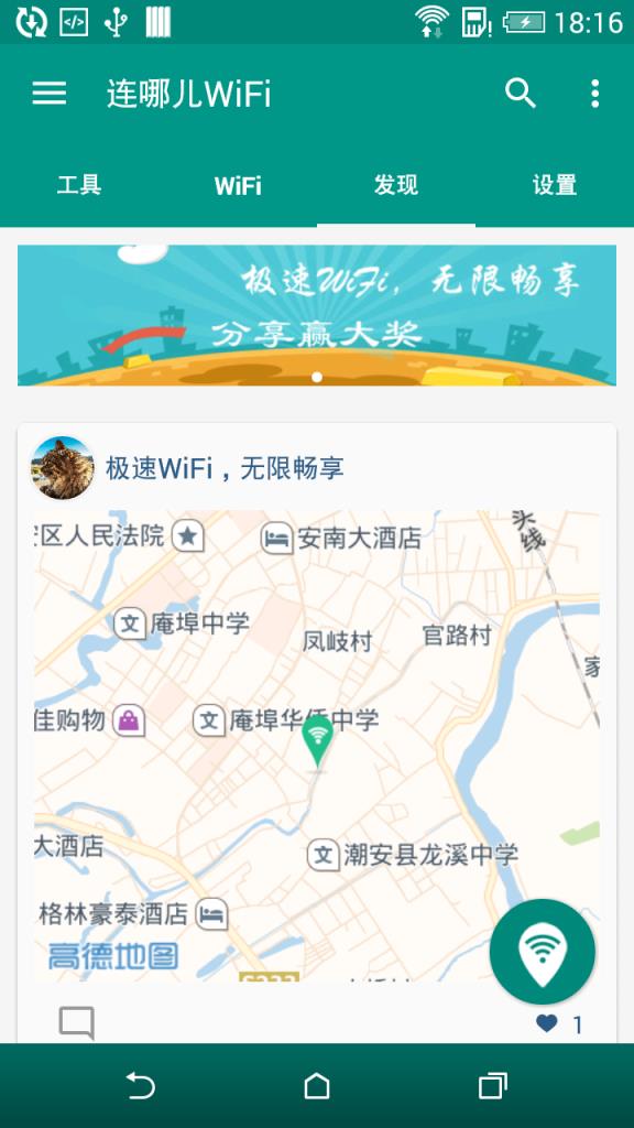 连哪儿WiFi 手机版