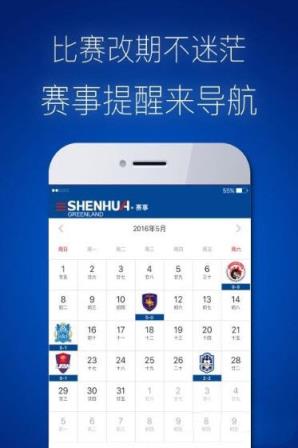 上海申花APP官方