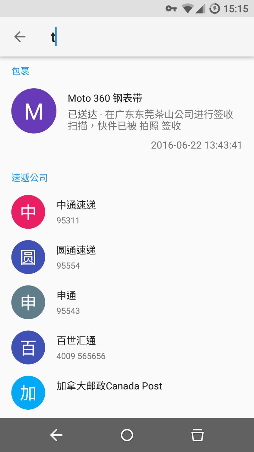 水表助手APP