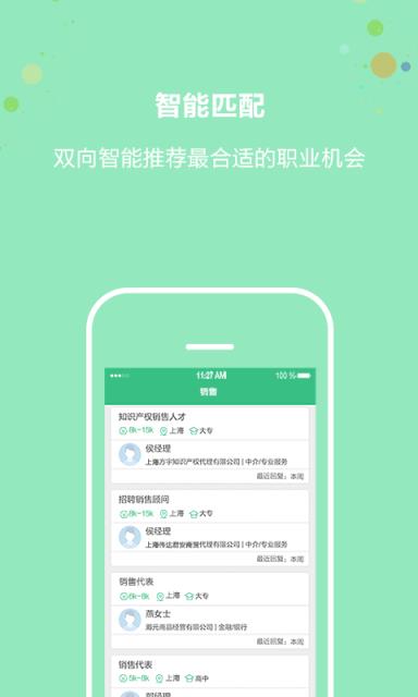 上海直聘客户端