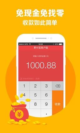 易付宝商户版App客户端下载