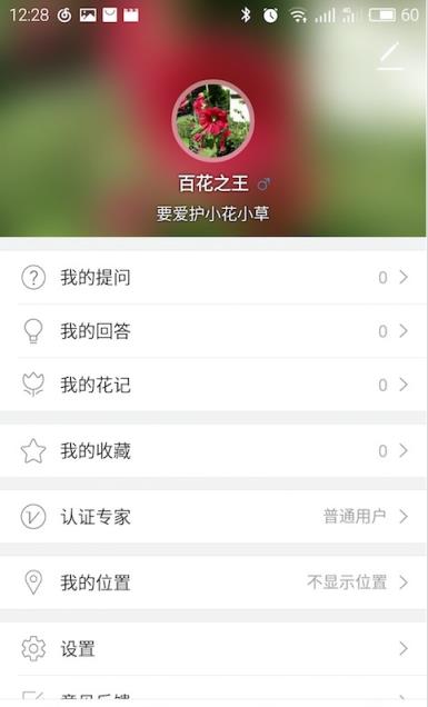 花帮主app