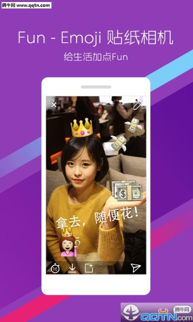 Fun贴纸相机APP官方