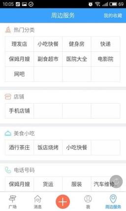 阿荣旗生活圈app
