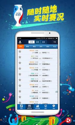 球探体育比分破解版App