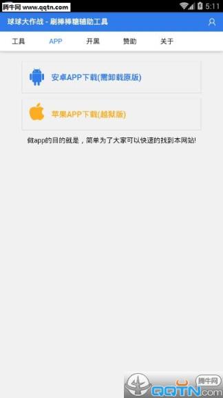 球球大作战刷棒棒糖软件