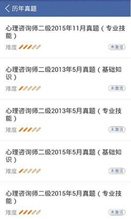 心理快题库免费版