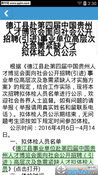 贵州人事考试网手机版