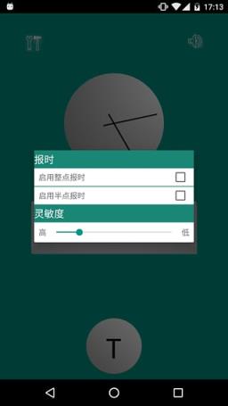 美女语音报时App
