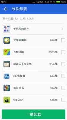 猎豹清理大师极速版安卓版