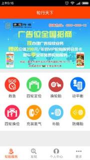 轮行天下APP官方正版
