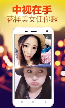 中视秀场手机