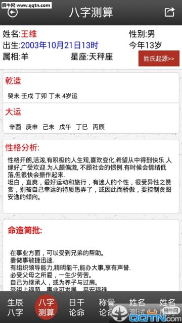 灵占天下八字算命APP官方