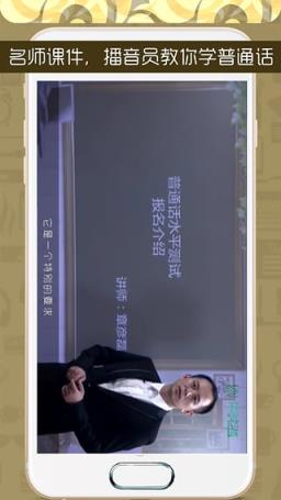 伴我考普通话App