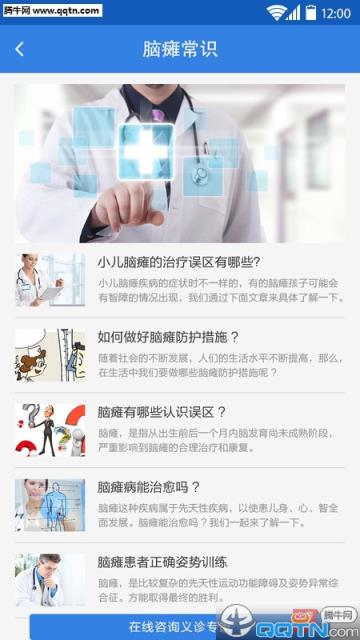 脑瘫好大夫APP官方