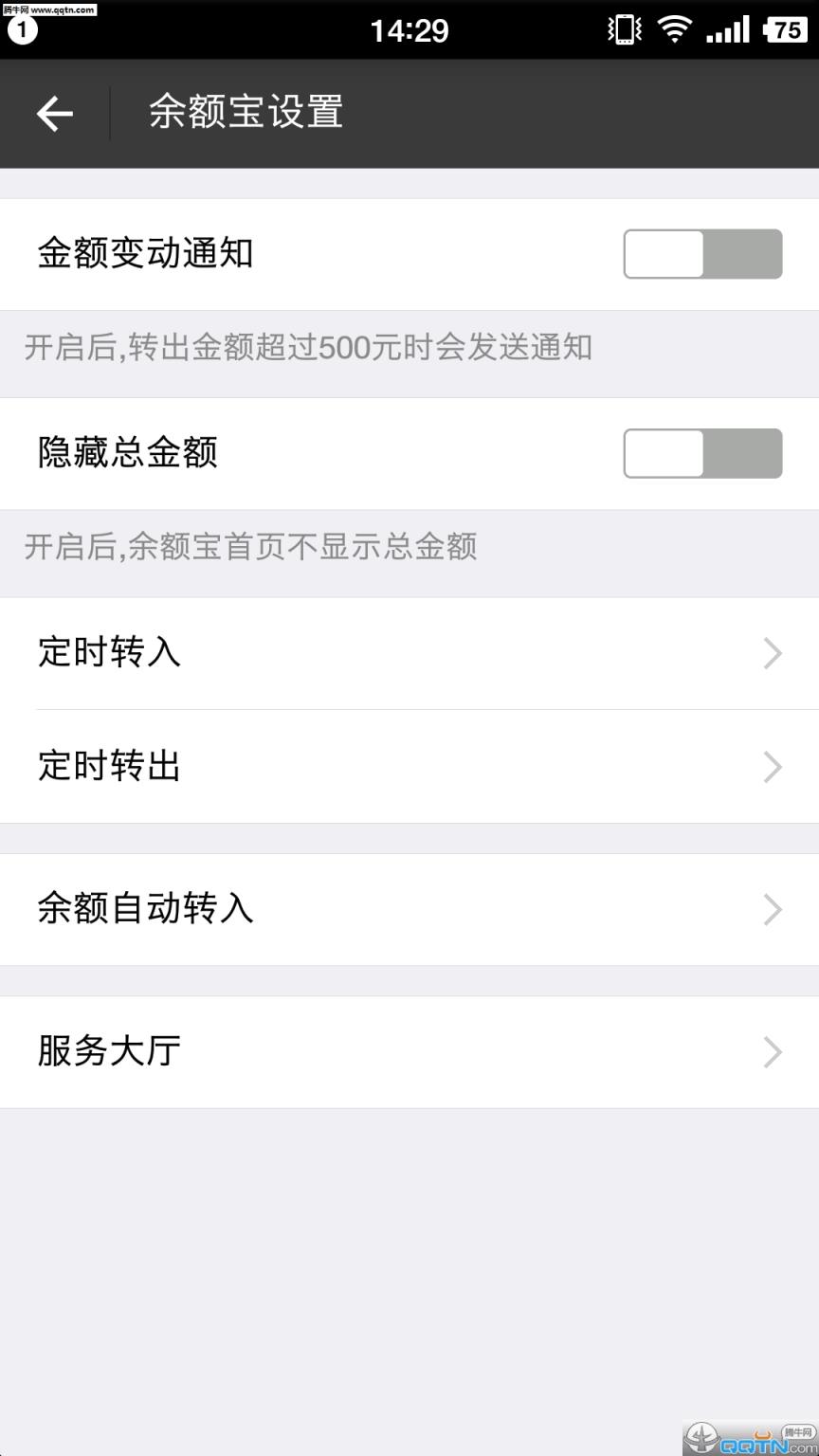余额宝手机客户端