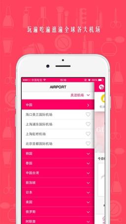 机场免税购App免费