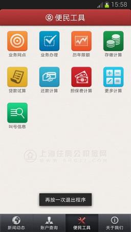 上海住房公积金网App