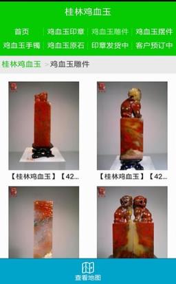 桂林鸡血玉网手机版