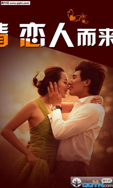 恋人网APP官方