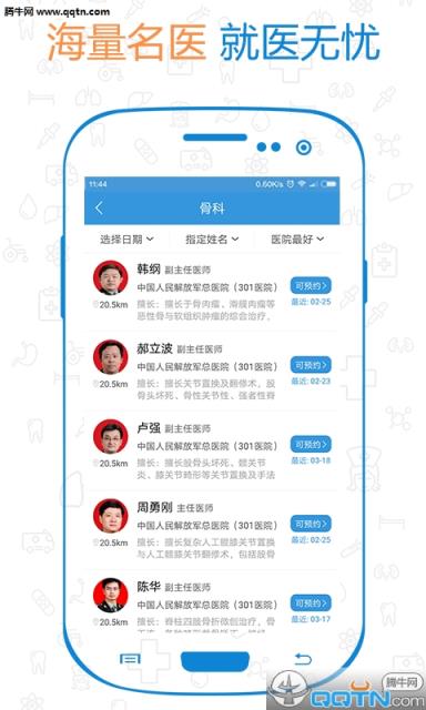 妙医APP手机客户端