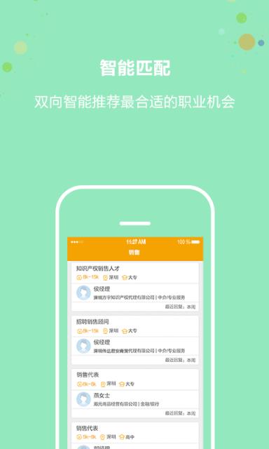 深圳直聘APP