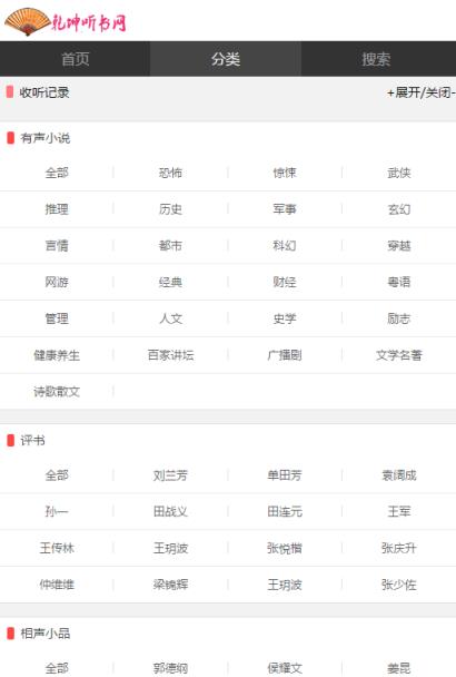 乾坤听书网手机版App