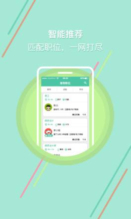 青海直聘APP