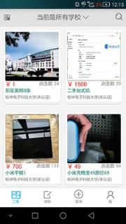 柚子校园app安卓