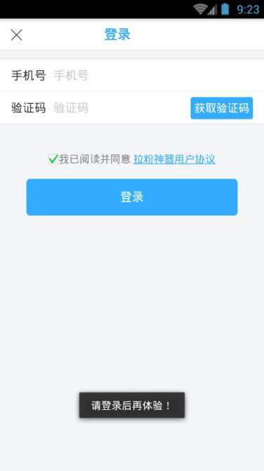 拉粉神器app