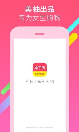 柚子街app