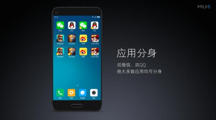 MIUI8手机分身版
