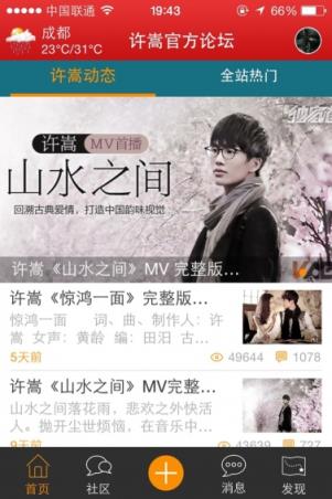 许嵩官方论坛手机版