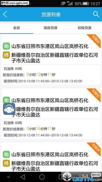 中储智运手机APP