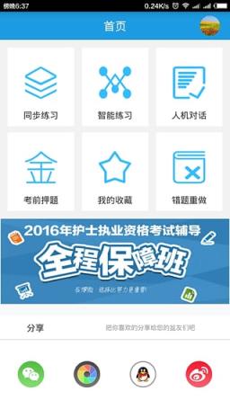 博傲金题库手机app