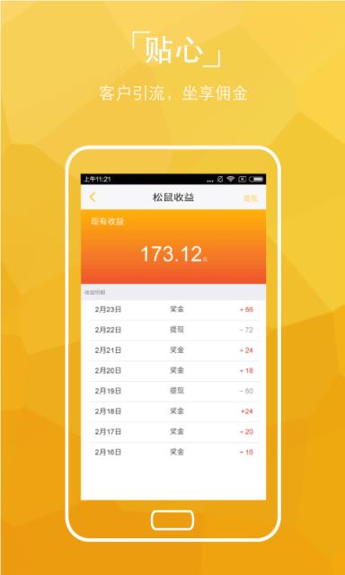 松鼠造型师APP官方